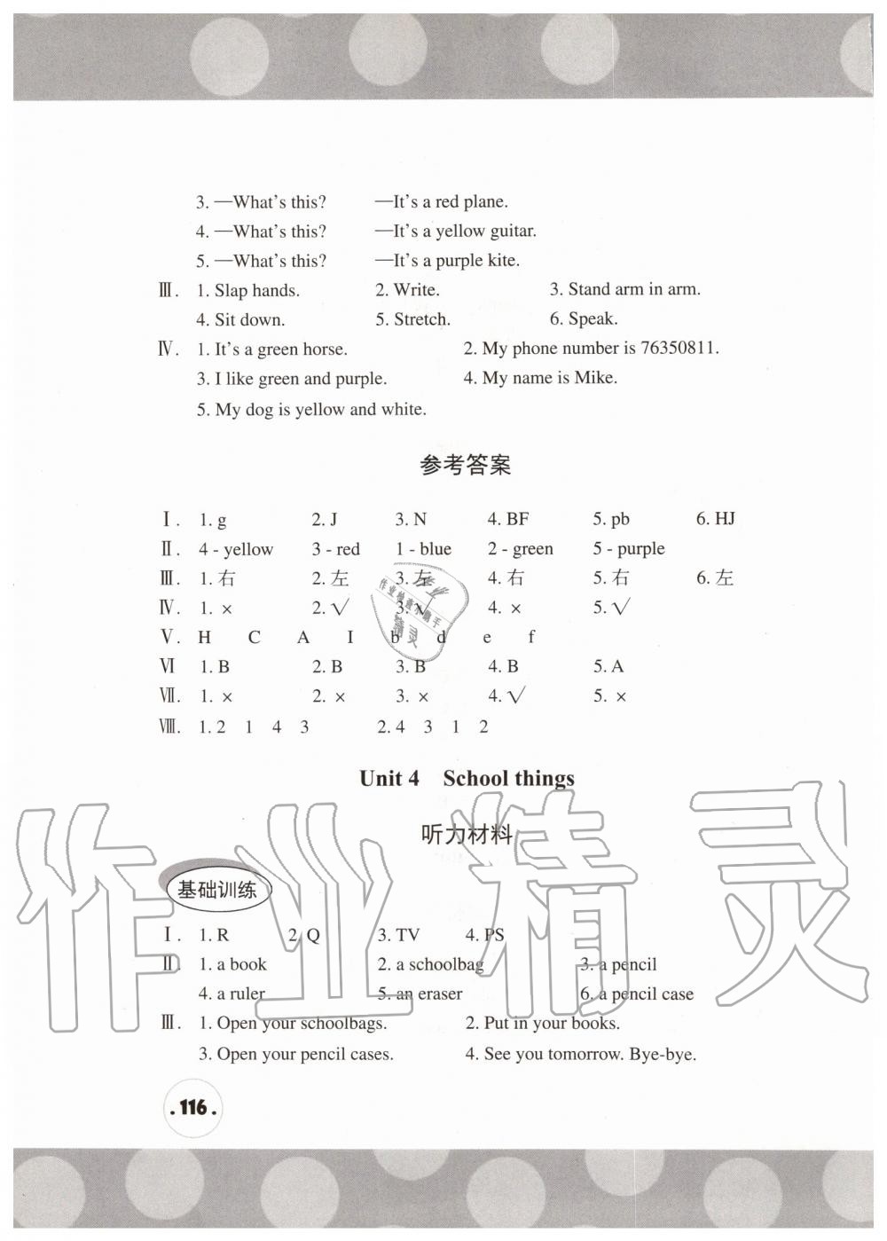 2019年剑桥小学英语课堂同步评价三年级上册剑桥版三起 第10页