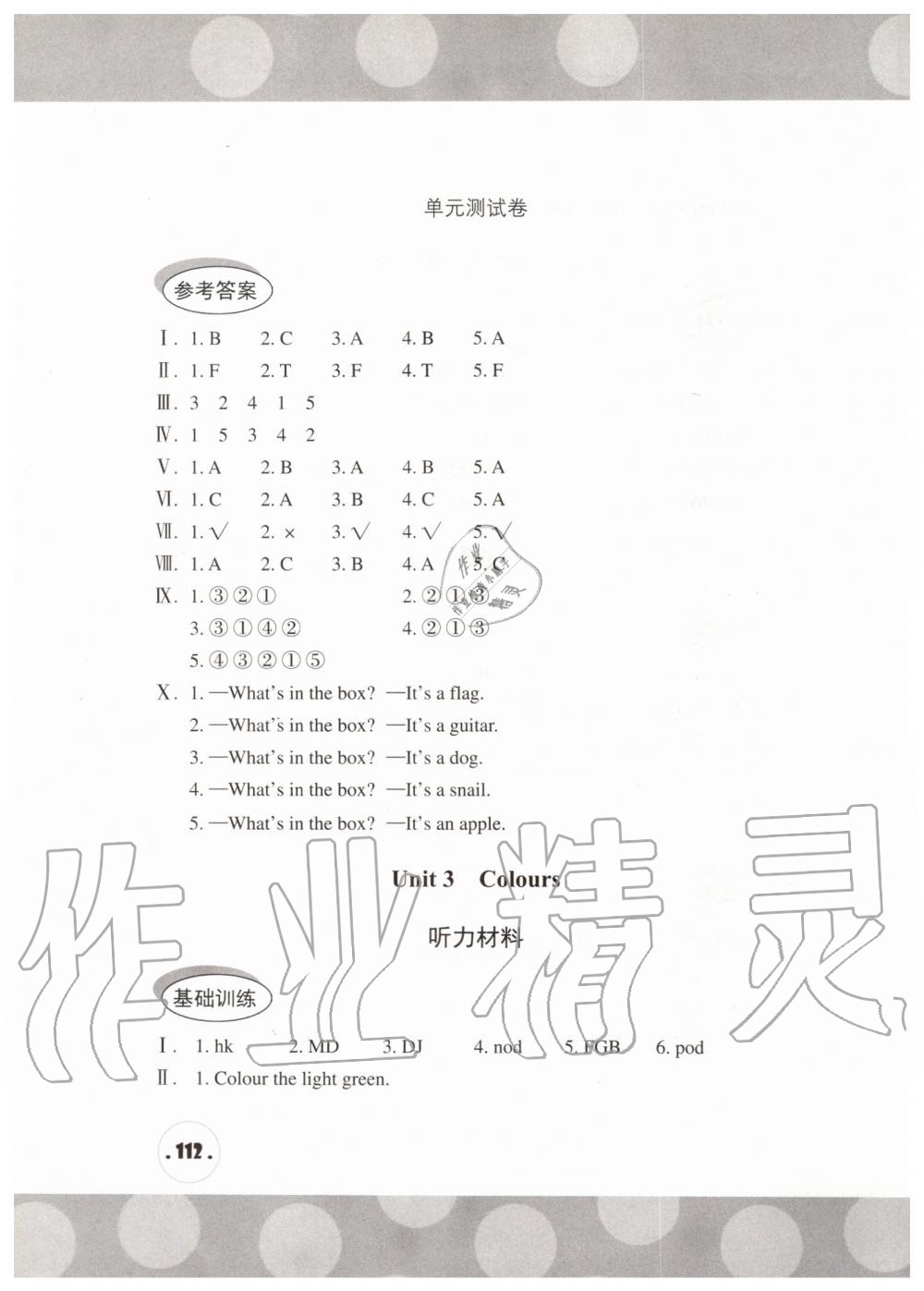 2019年剑桥小学英语课堂同步评价三年级上册剑桥版三起 第6页