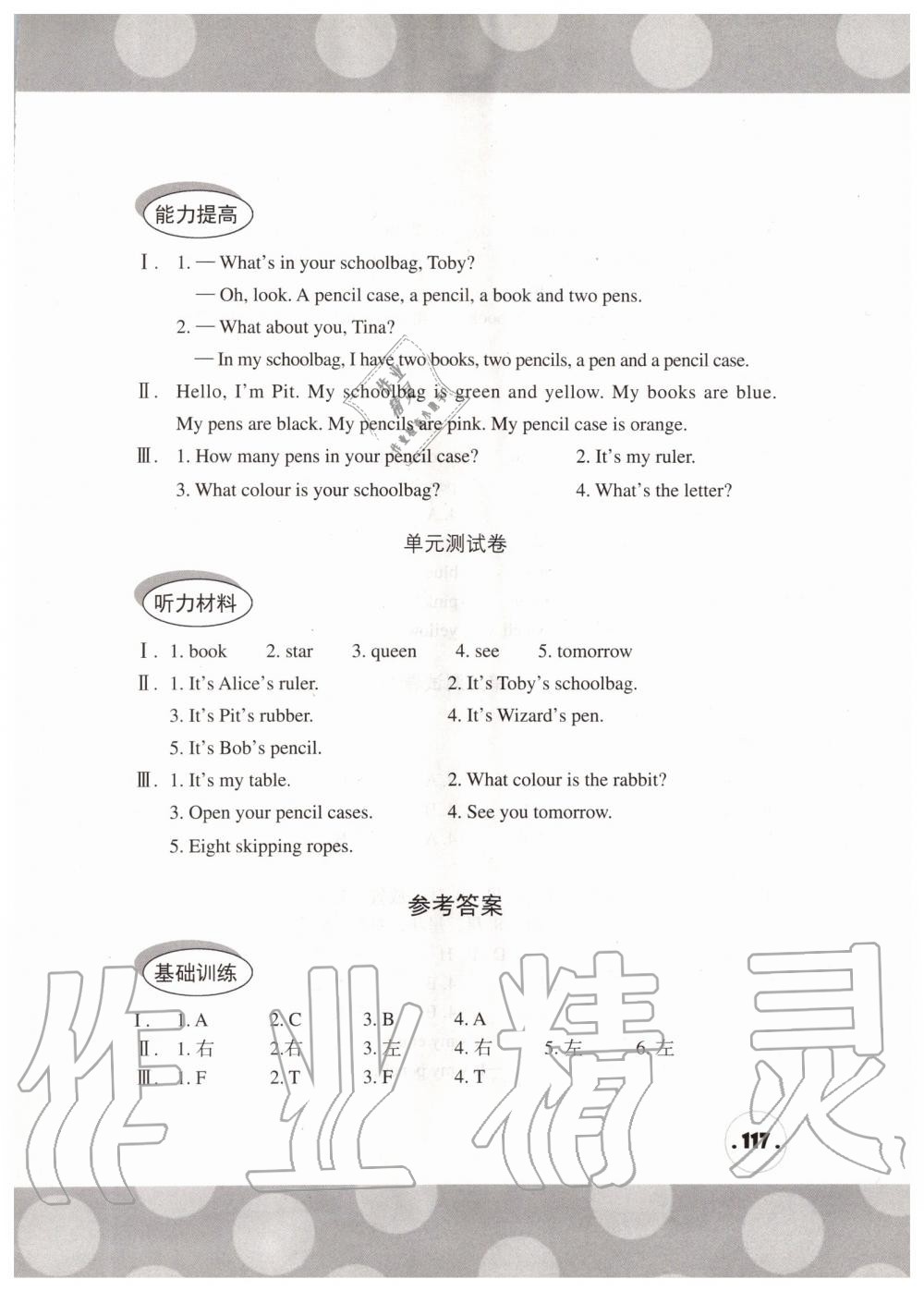 2019年剑桥小学英语课堂同步评价三年级上册剑桥版三起 第11页