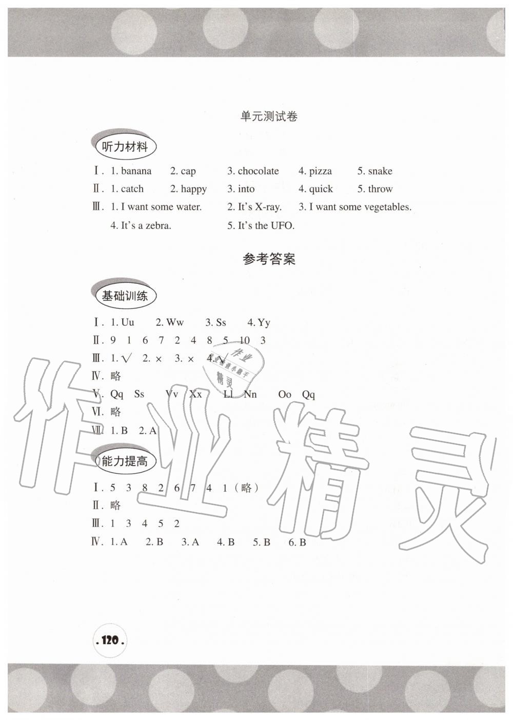 2019年剑桥小学英语课堂同步评价三年级上册剑桥版三起 第14页