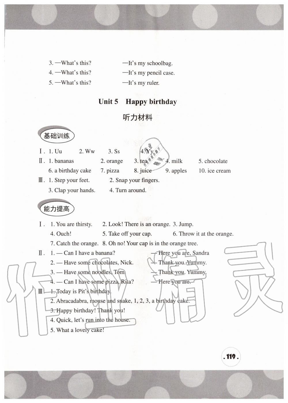 2019年剑桥小学英语课堂同步评价三年级上册剑桥版三起 第13页