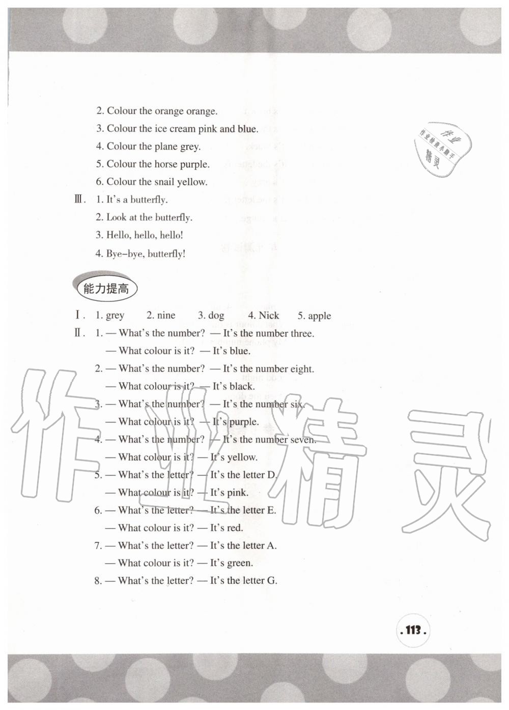 2019年剑桥小学英语课堂同步评价三年级上册剑桥版三起 第7页