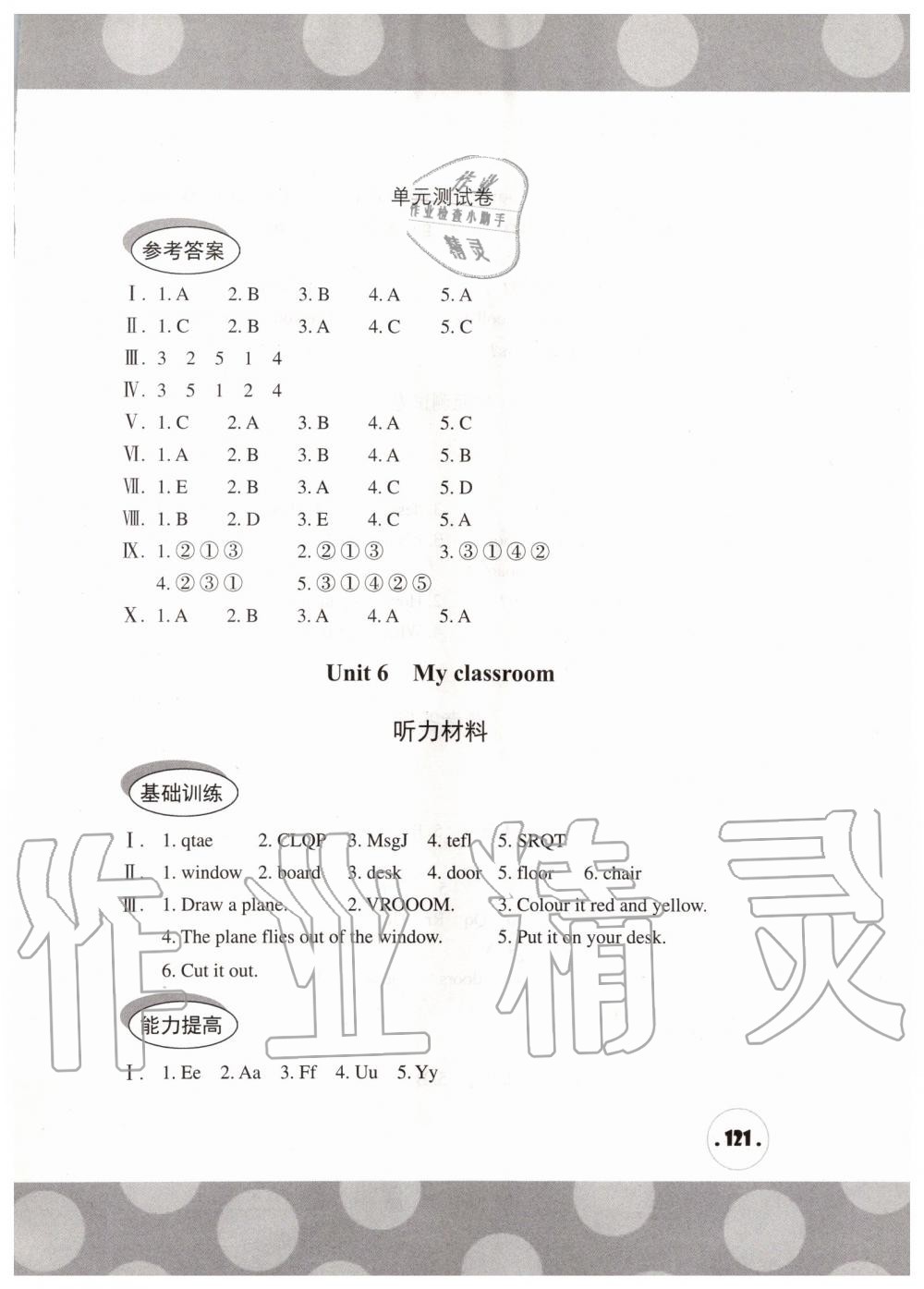 2019年剑桥小学英语课堂同步评价三年级上册剑桥版三起 第15页