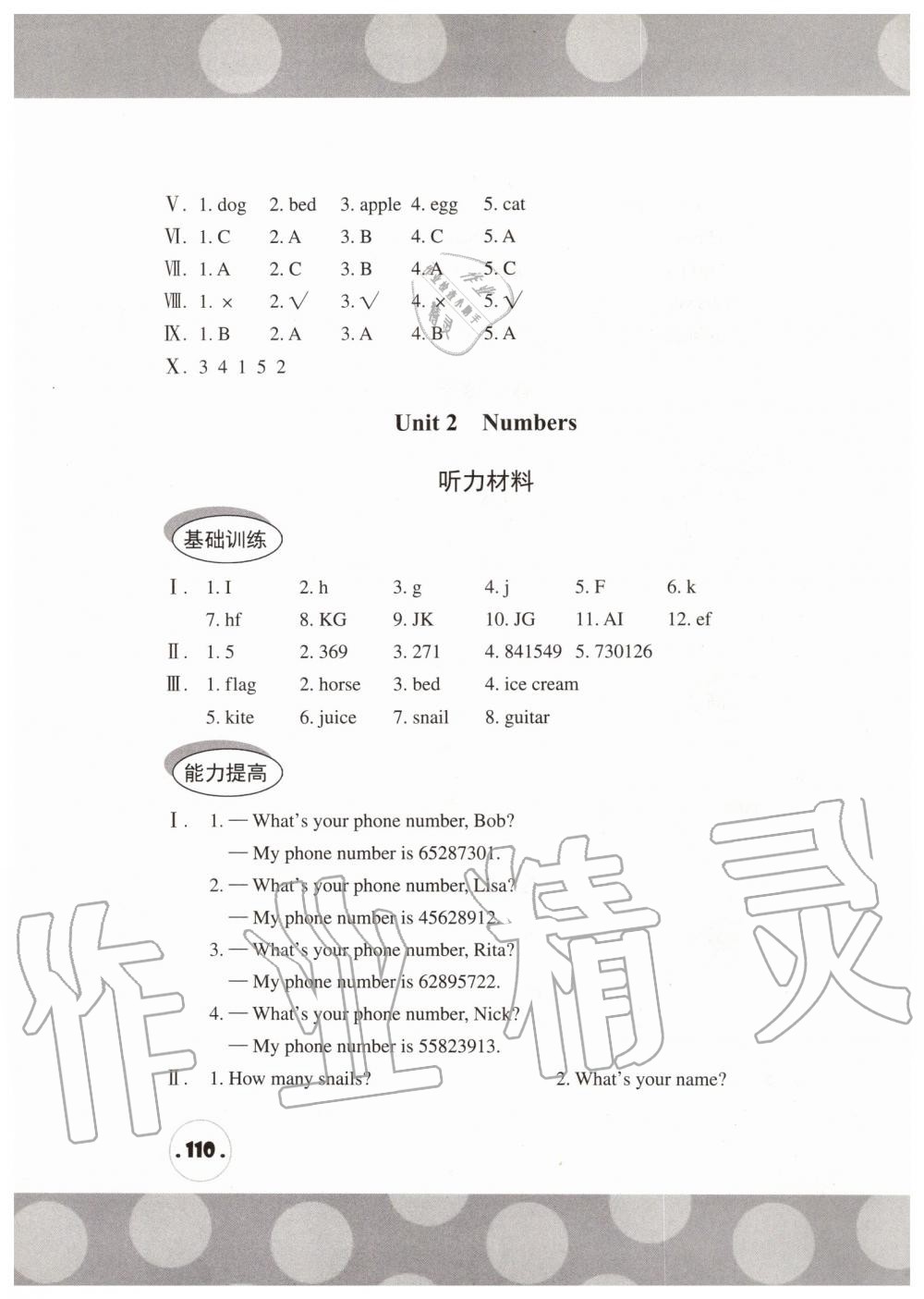 2019年剑桥小学英语课堂同步评价三年级上册剑桥版三起 第4页