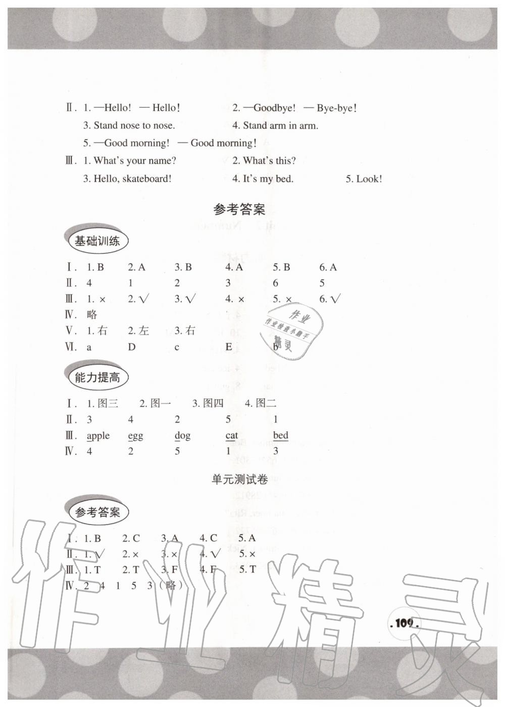 2019年剑桥小学英语课堂同步评价三年级上册剑桥版三起 第3页