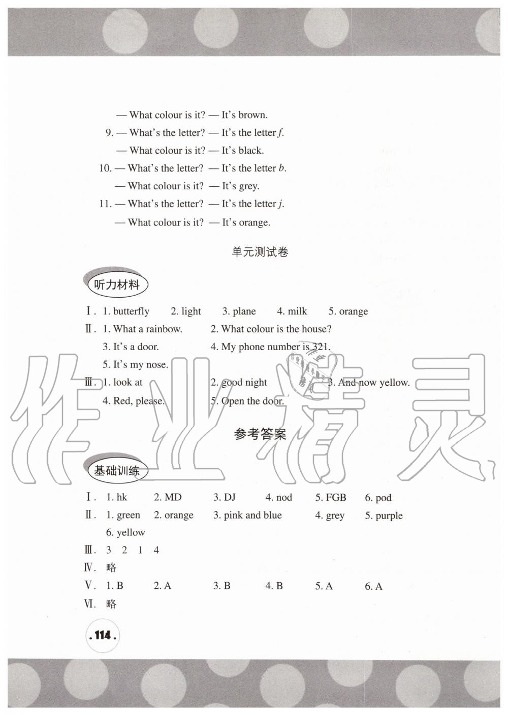 2019年剑桥小学英语课堂同步评价三年级上册剑桥版三起 第8页