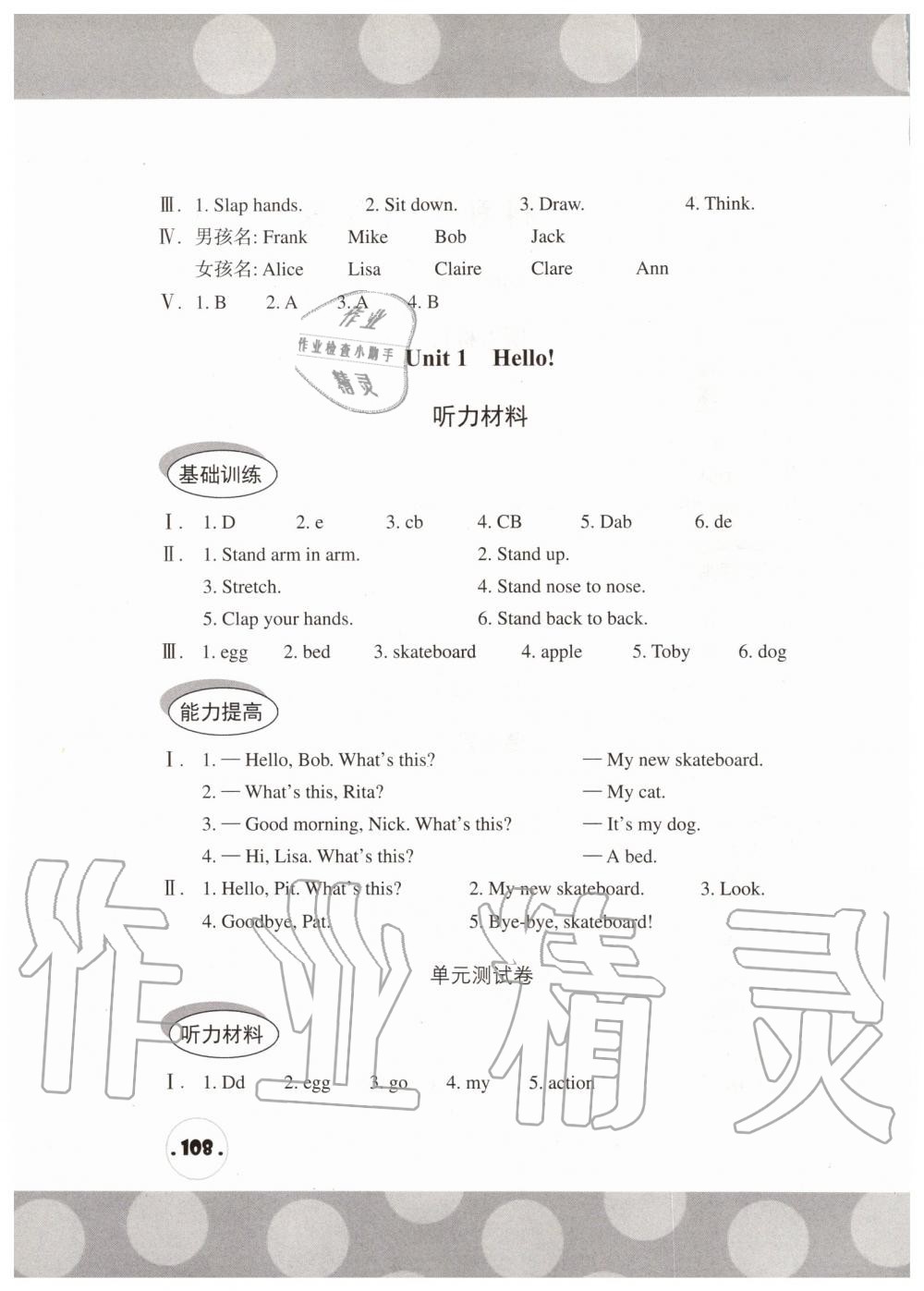 2019年劍橋小學(xué)英語(yǔ)課堂同步評(píng)價(jià)三年級(jí)上冊(cè)劍橋版三起 第2頁(yè)