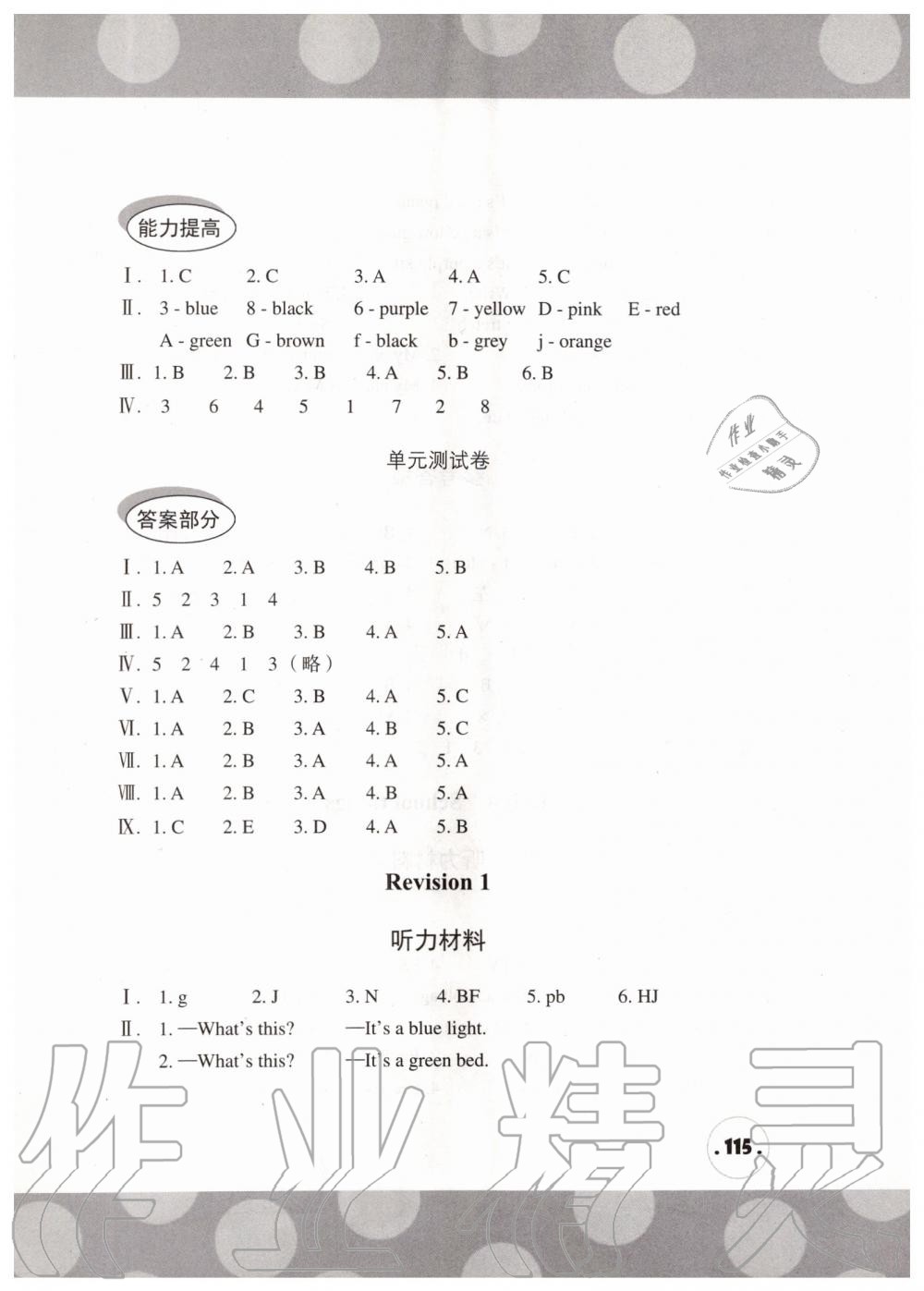 2019年剑桥小学英语课堂同步评价三年级上册剑桥版三起 第9页