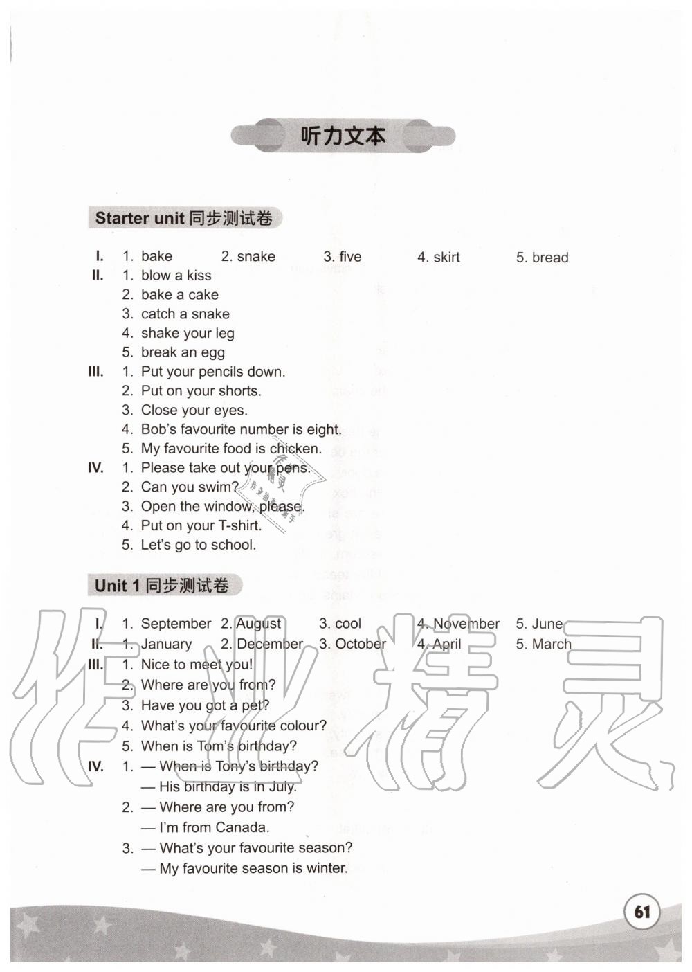 2019年劍橋小學(xué)英語(yǔ)同步測(cè)試卷四年級(jí)上冊(cè)劍橋版三起 第9頁(yè)