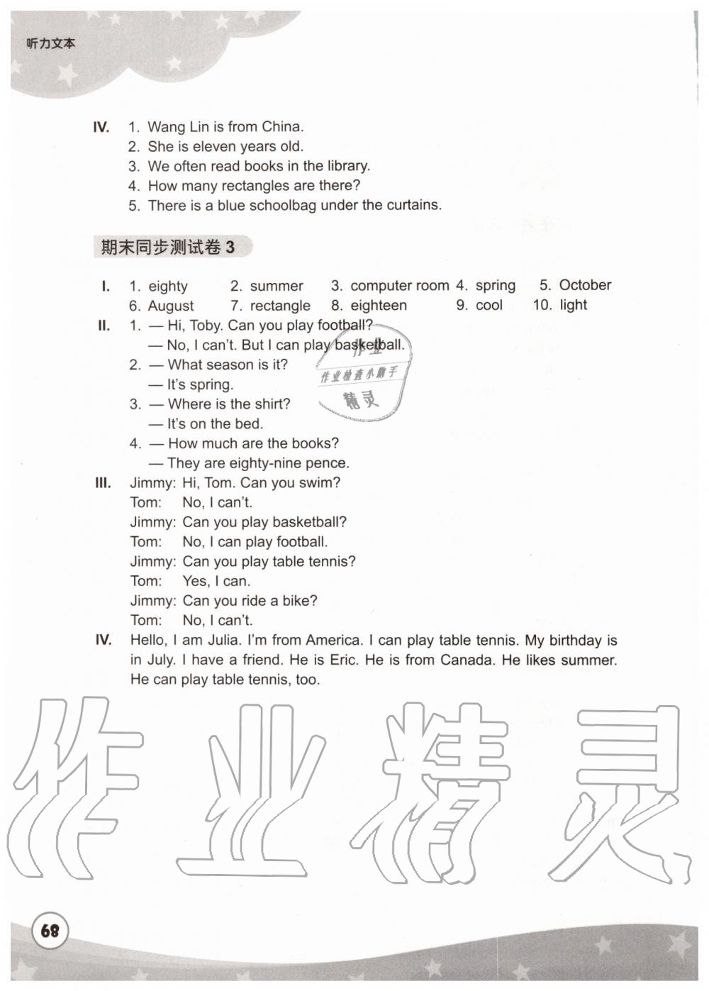 2019年劍橋小學英語同步測試卷四年級上冊劍橋版三起 第16頁