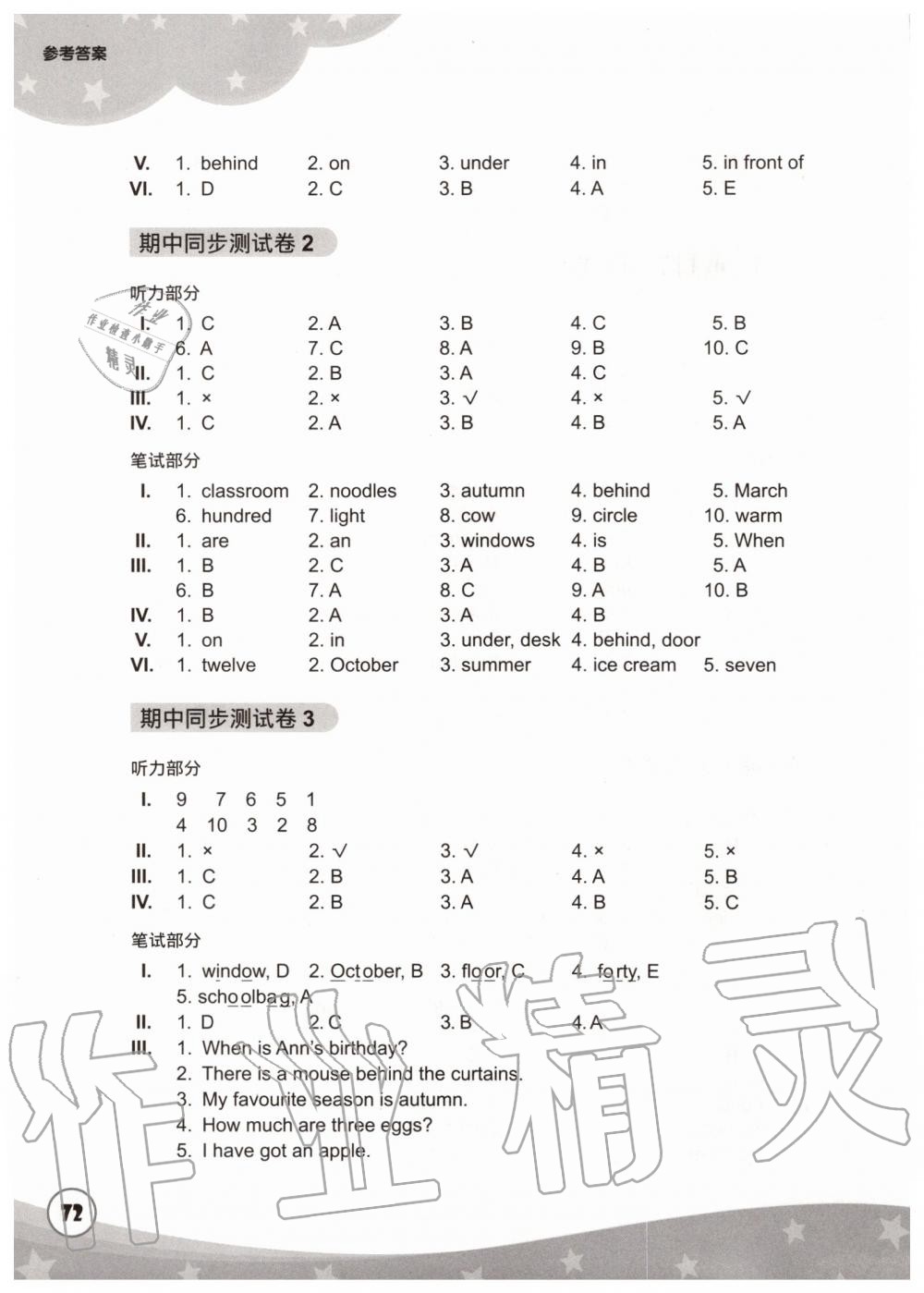 2019年劍橋小學(xué)英語同步測試卷四年級上冊劍橋版三起 第4頁