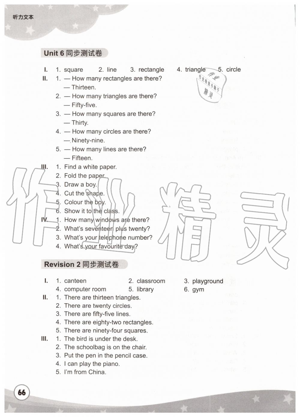 2019年劍橋小學英語同步測試卷四年級上冊劍橋版三起 第14頁