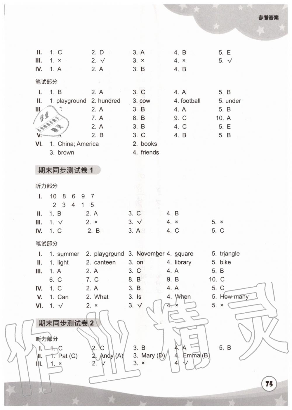 2019年劍橋小學(xué)英語(yǔ)同步測(cè)試卷四年級(jí)上冊(cè)劍橋版三起 第7頁(yè)