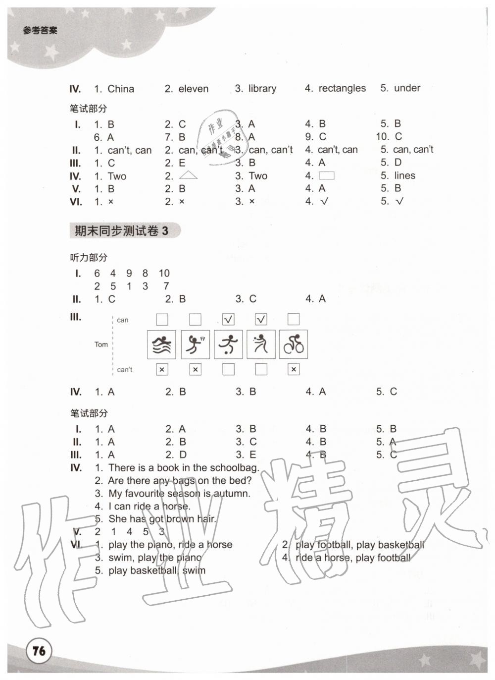 2019年劍橋小學(xué)英語同步測試卷四年級(jí)上冊劍橋版三起 第8頁