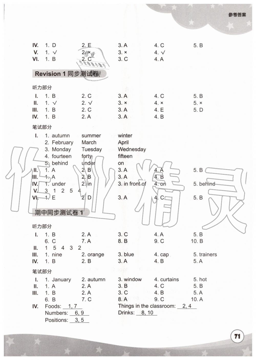 2019年劍橋小學(xué)英語(yǔ)同步測(cè)試卷四年級(jí)上冊(cè)劍橋版三起 第3頁(yè)