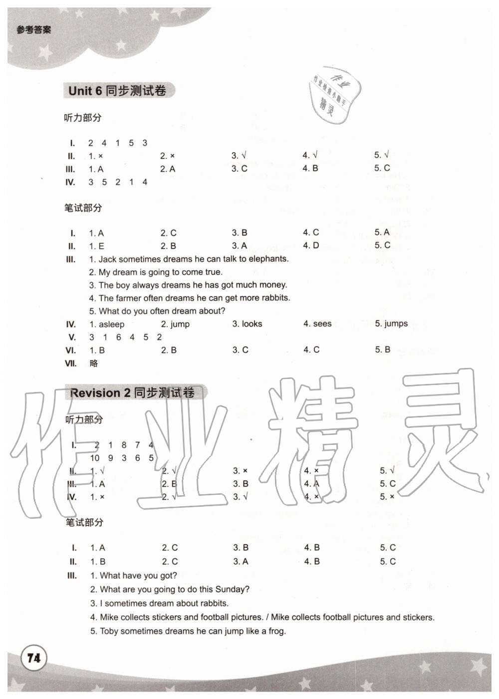 2019年劍橋小學(xué)英語同步測試卷五年級上冊劍橋版三起 第7頁