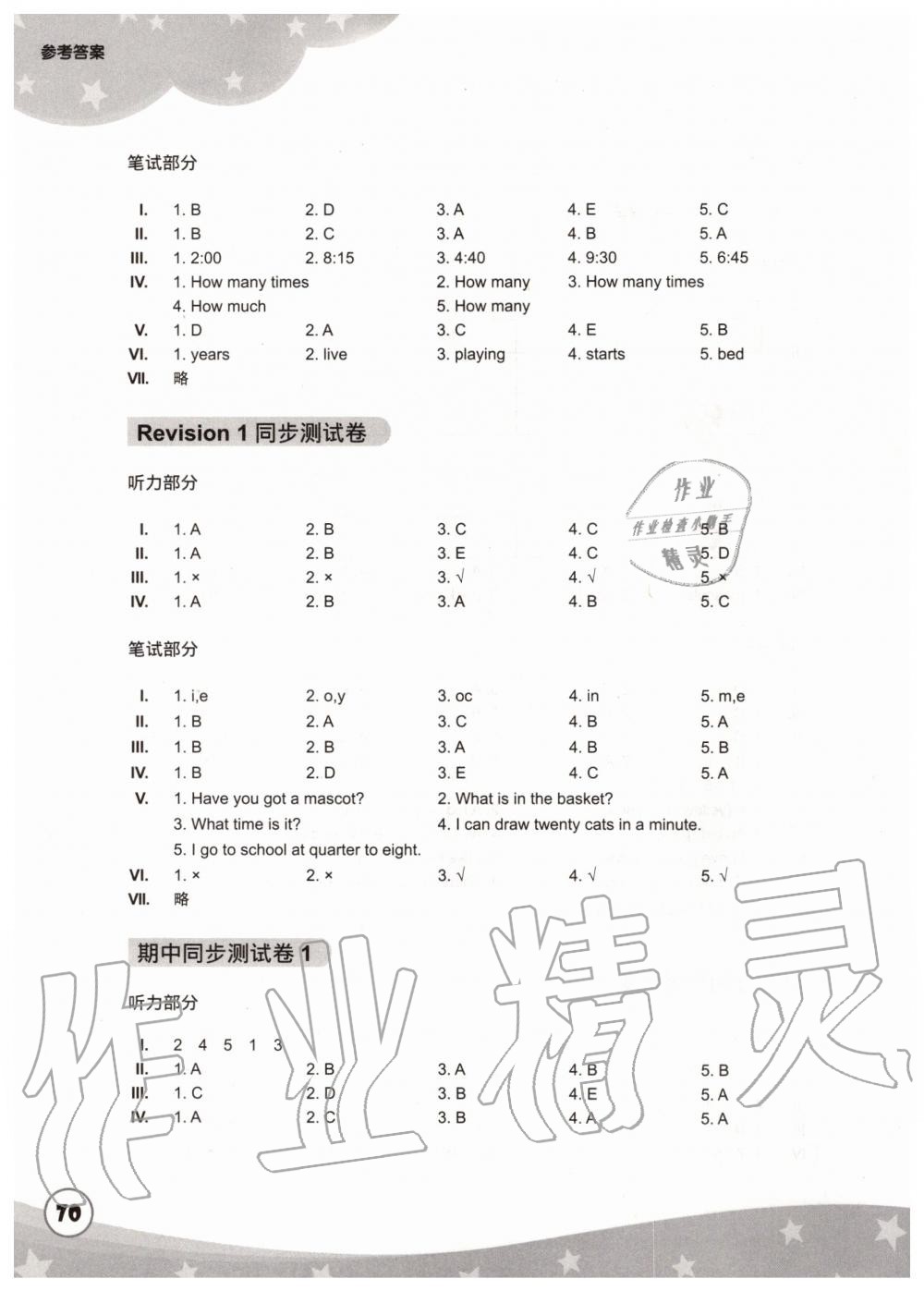 2019年劍橋小學(xué)英語同步測試卷五年級上冊劍橋版三起 第3頁