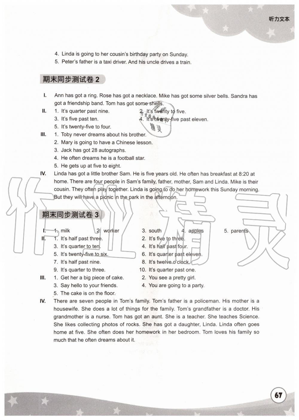 2019年劍橋小學(xué)英語同步測(cè)試卷五年級(jí)上冊(cè)劍橋版三起 第16頁(yè)