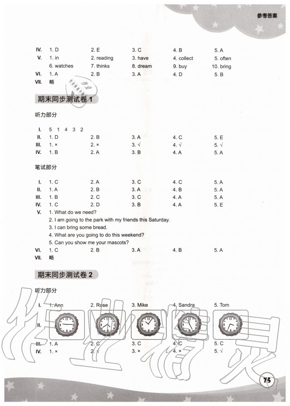 2019年劍橋小學(xué)英語同步測試卷五年級上冊劍橋版三起 第8頁