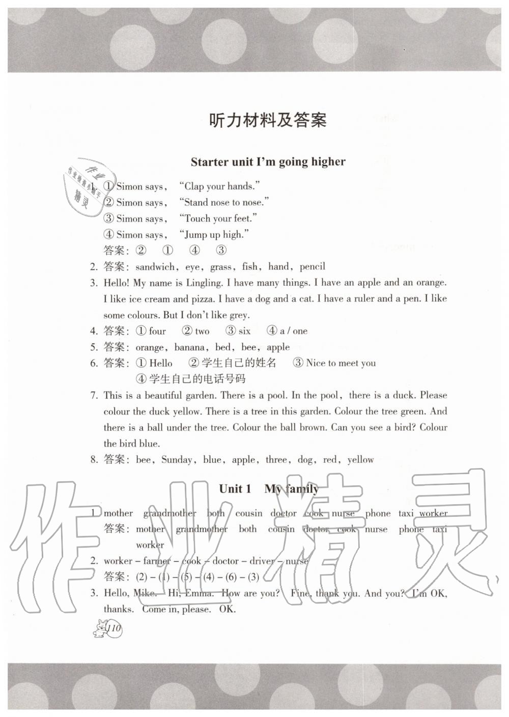 2019年剑桥小学英语课堂同步评价五年级上册剑桥版三起 第1页