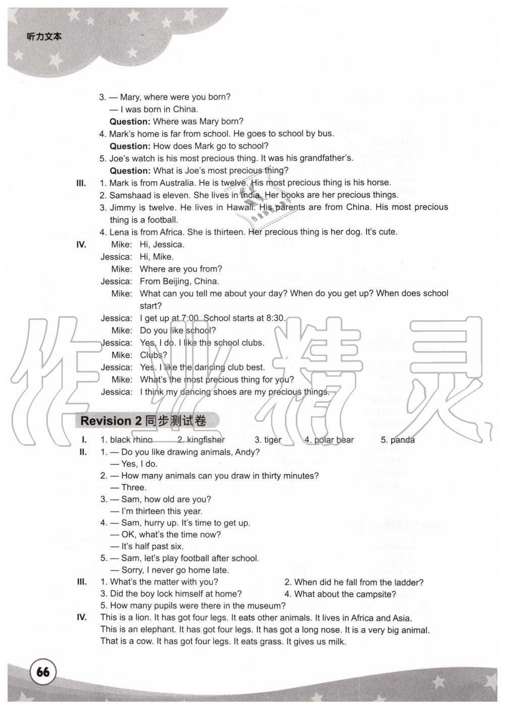 2019年劍橋小學英語同步測試卷六年級上冊劍橋版三起 第14頁