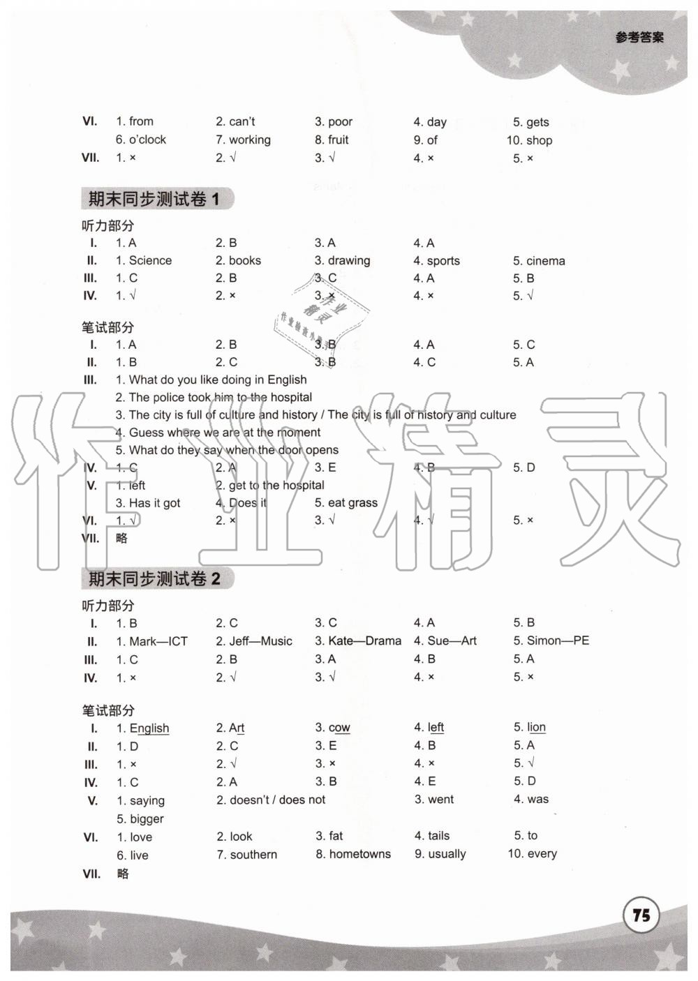 2019年劍橋小學(xué)英語同步測試卷六年級上冊劍橋版三起 第7頁