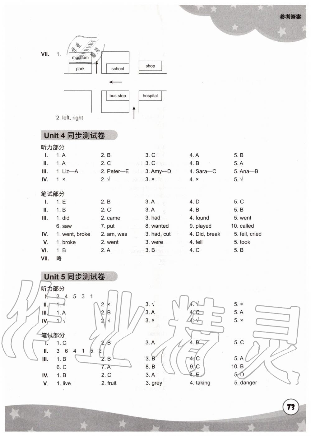 2019年劍橋小學(xué)英語(yǔ)同步測(cè)試卷六年級(jí)上冊(cè)劍橋版三起 第5頁(yè)