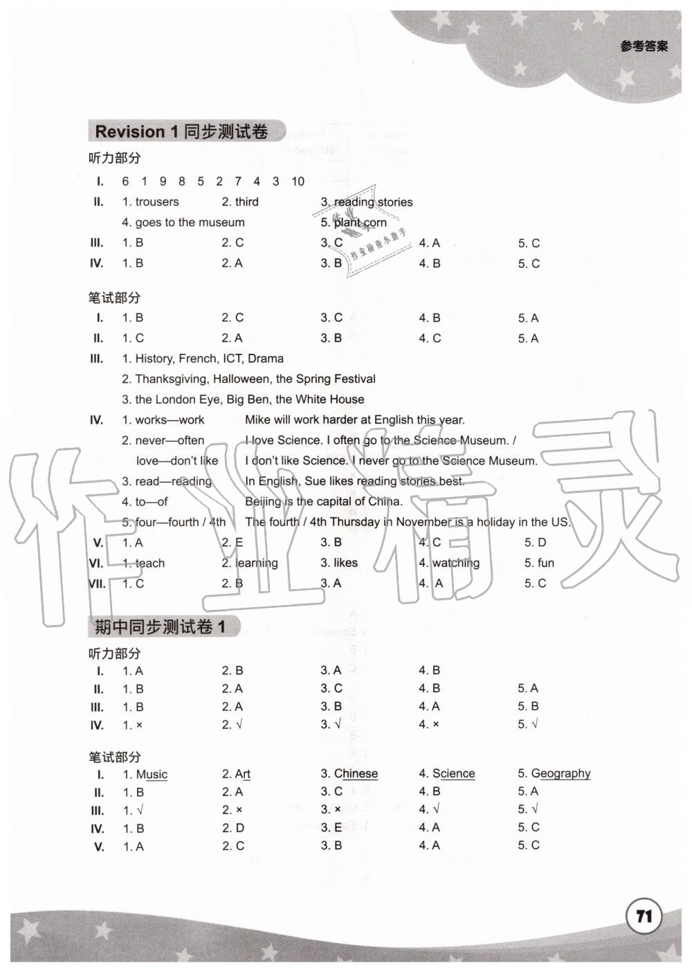 2019年劍橋小學(xué)英語同步測試卷六年級上冊劍橋版三起 第3頁