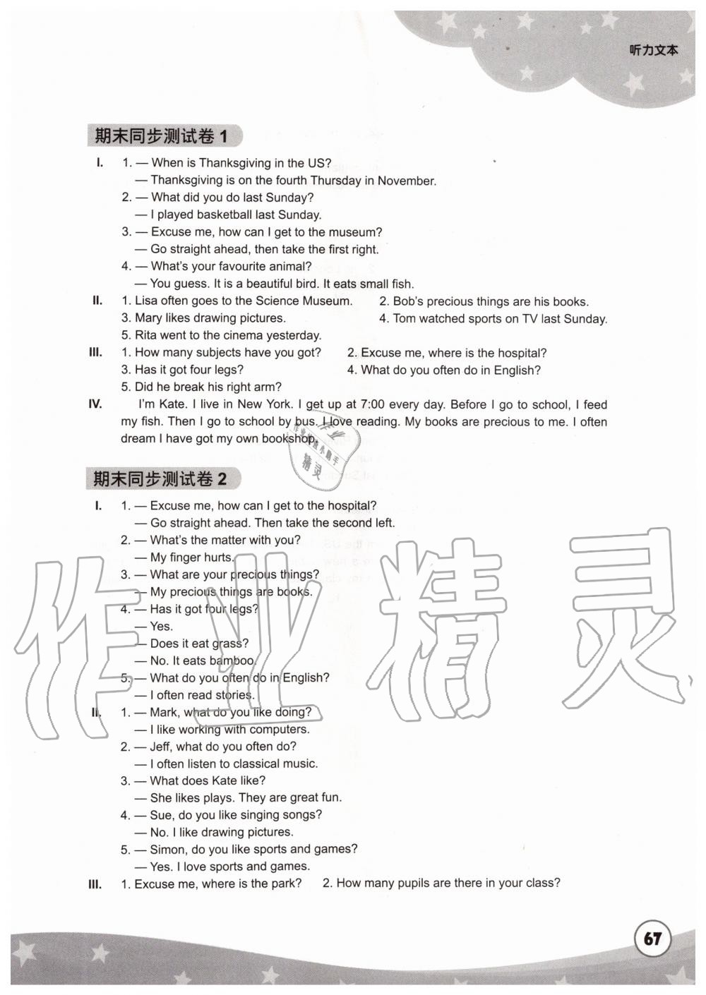 2019年劍橋小學(xué)英語(yǔ)同步測(cè)試卷六年級(jí)上冊(cè)劍橋版三起 第15頁(yè)