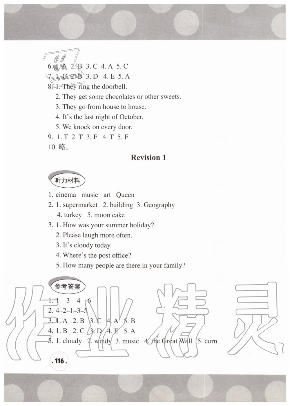 2019年剑桥小学英语课堂同步评价六年级上册剑桥版三起 第8页