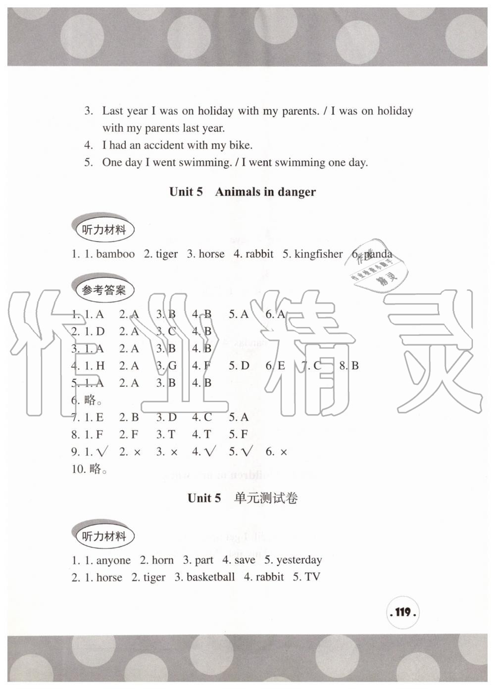 2019年剑桥小学英语课堂同步评价六年级上册剑桥版三起 第11页