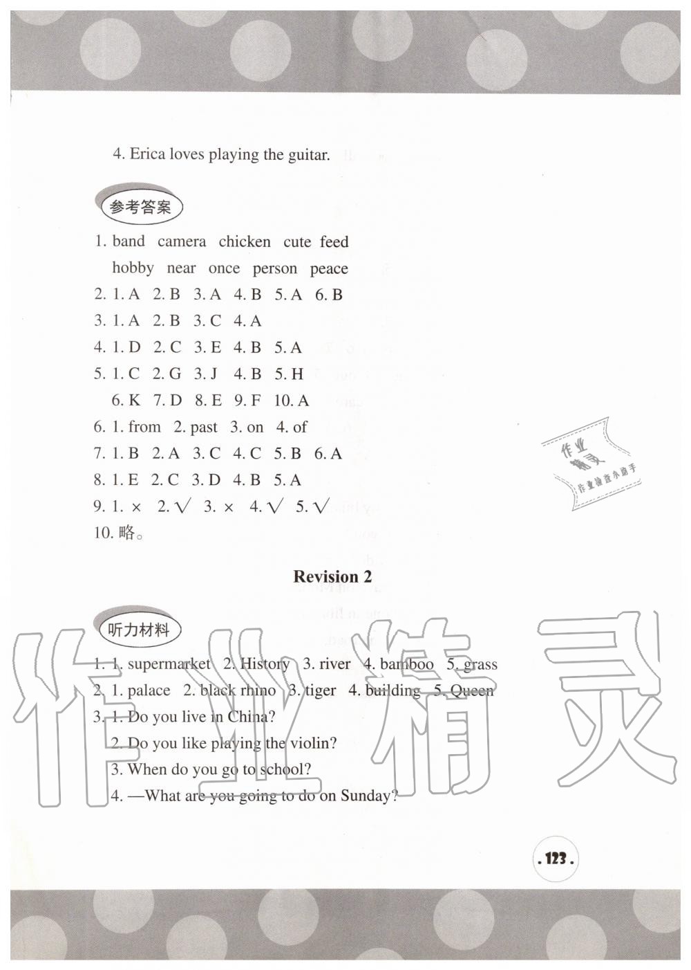 2019年剑桥小学英语课堂同步评价六年级上册剑桥版三起 第15页