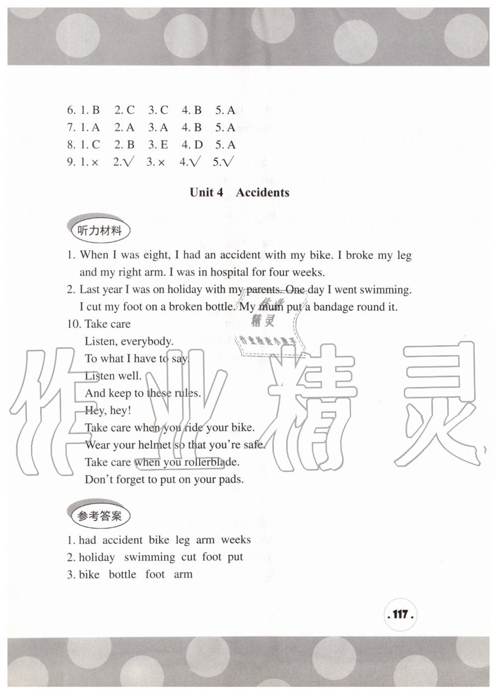 2019年剑桥小学英语课堂同步评价六年级上册剑桥版三起 第9页