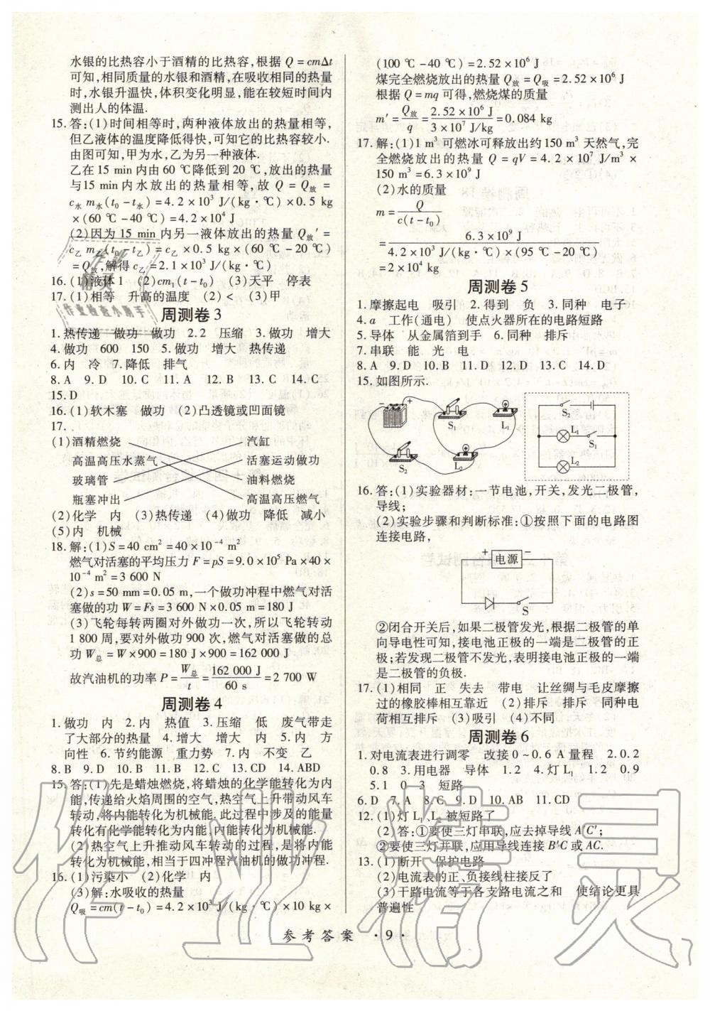 2019年一課一案創(chuàng)新導(dǎo)學(xué)九年級物理全一冊人教版 第9頁