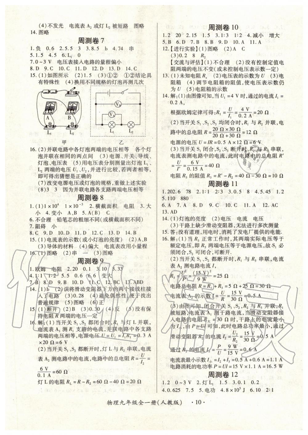 2019年一课一案创新导学九年级物理全一册人教版 第10页