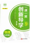 2019年一課一案創(chuàng)新導學九年級物理全一冊人教版