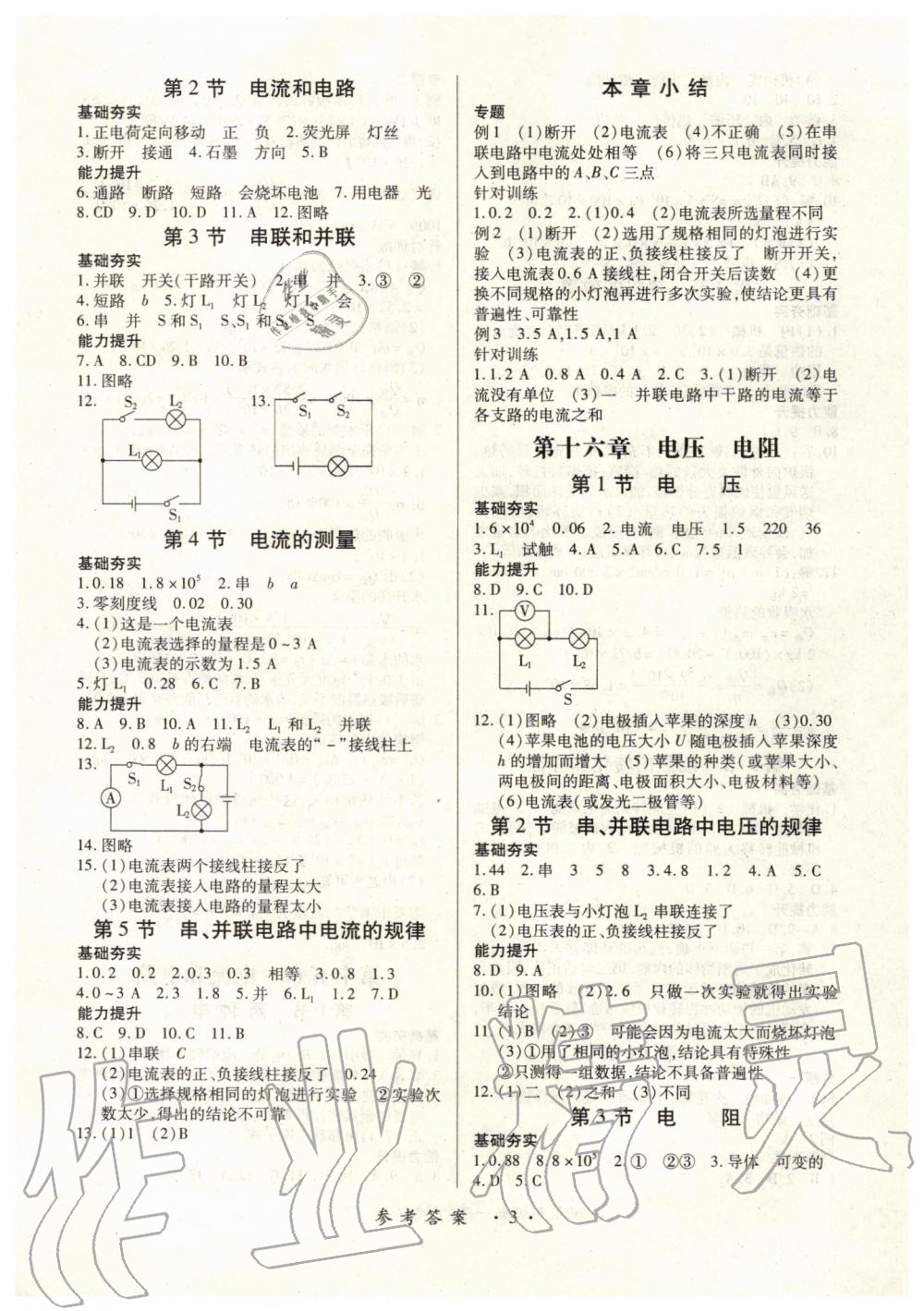 2019年一課一案創(chuàng)新導(dǎo)學(xué)九年級物理全一冊人教版 第3頁