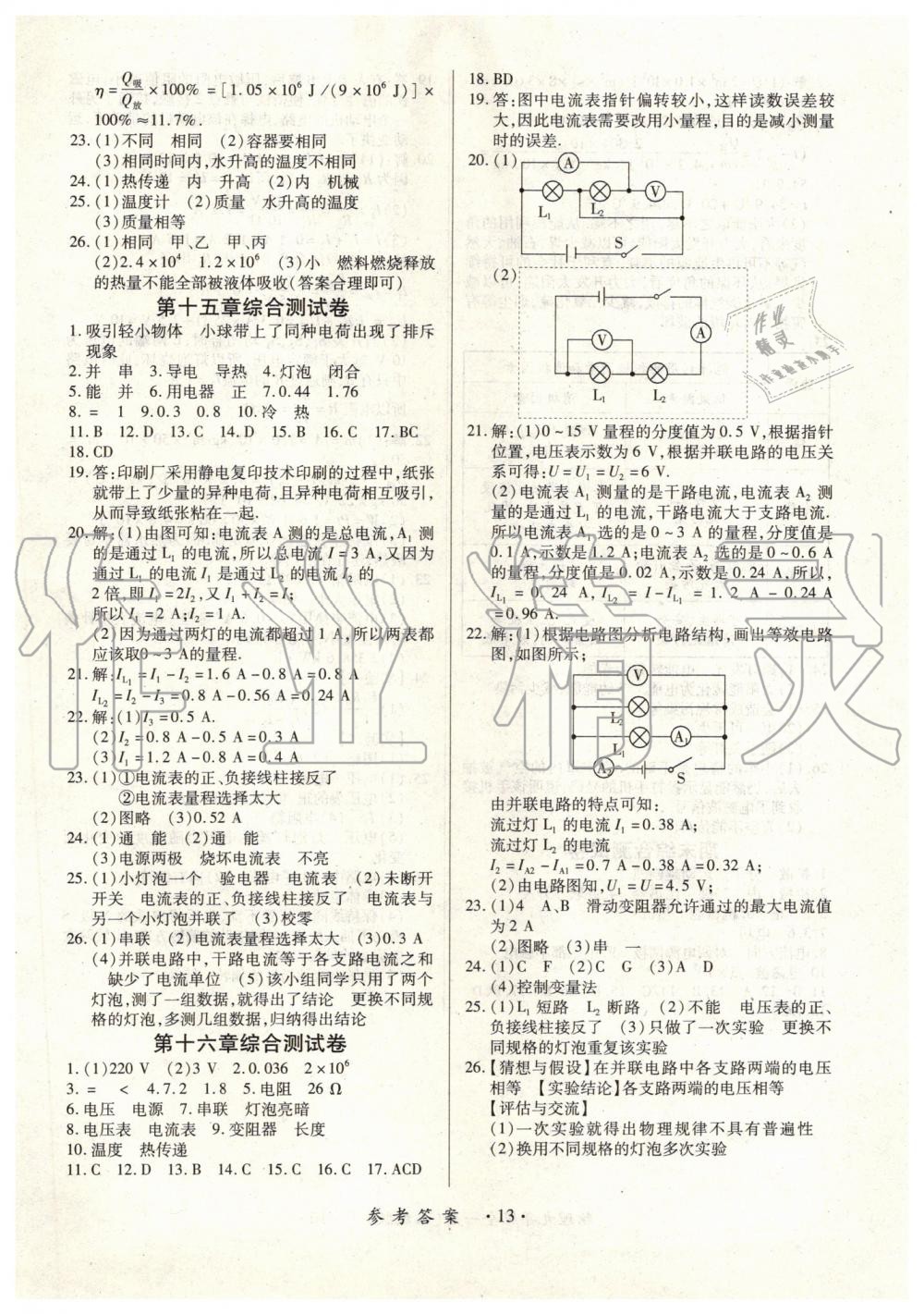 2019年一課一案創(chuàng)新導學九年級物理全一冊人教版 第13頁