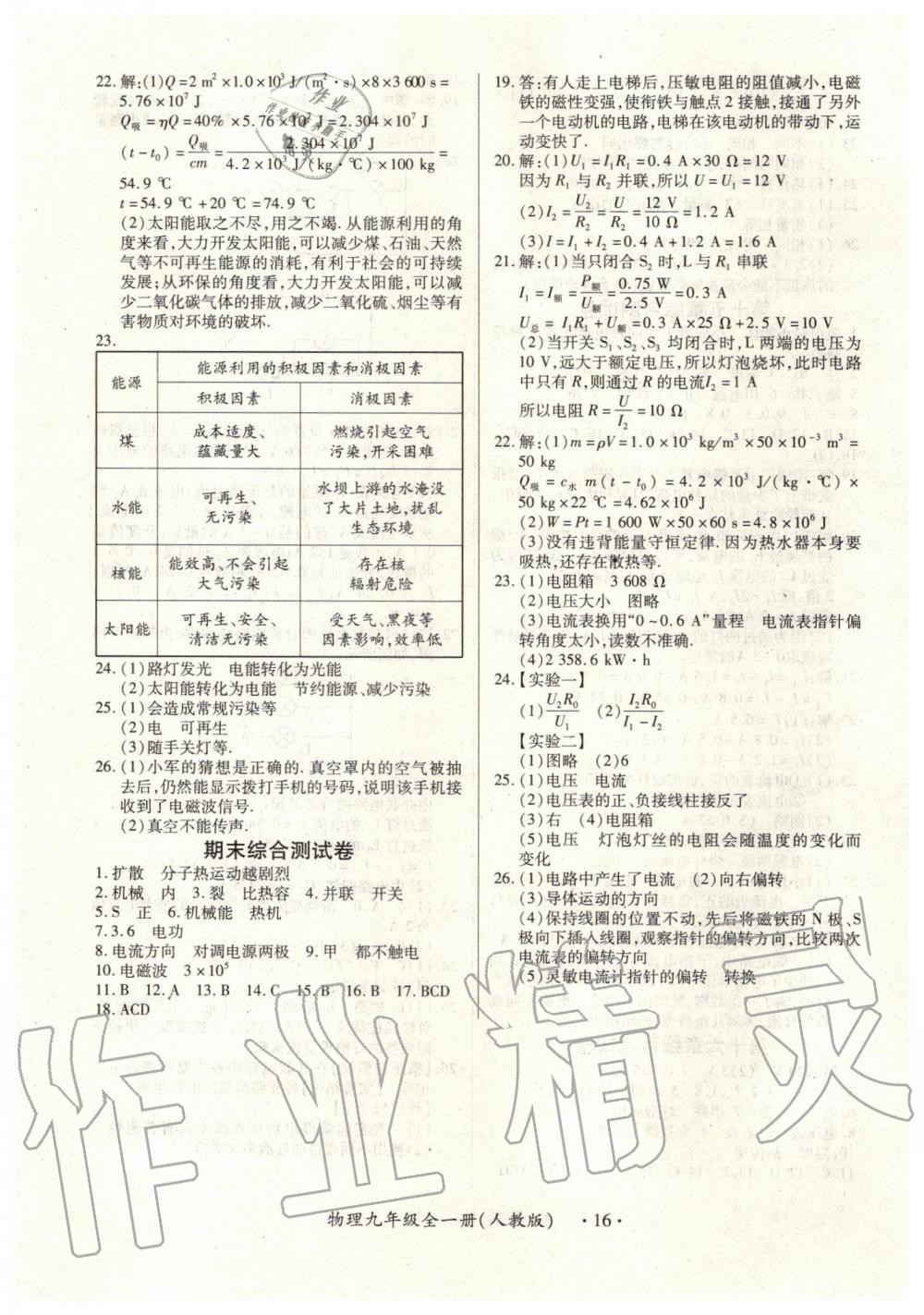 2019年一课一案创新导学九年级物理全一册人教版 第16页