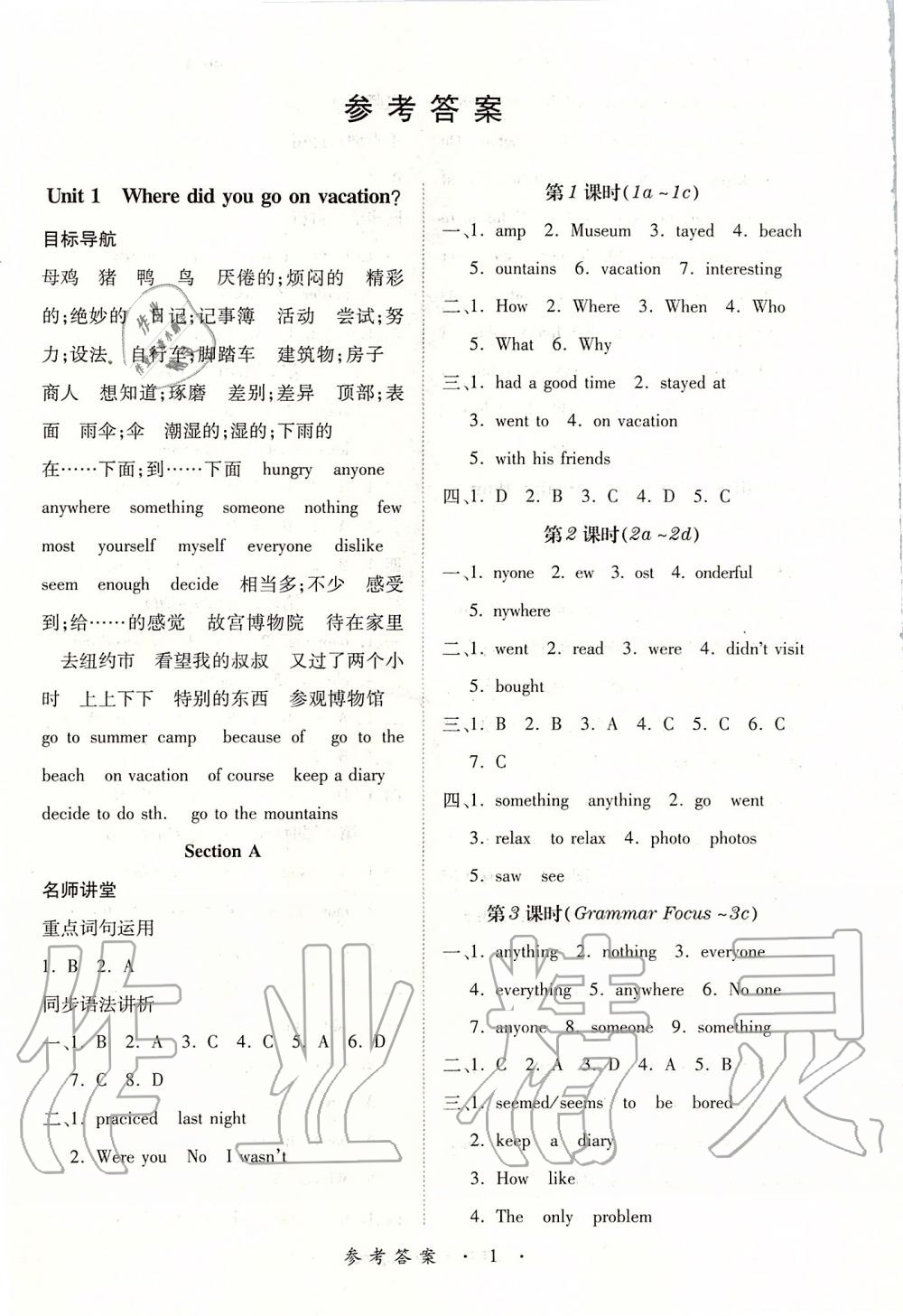 2019年一课一练创新练习八年级英语上册人教版 第1页