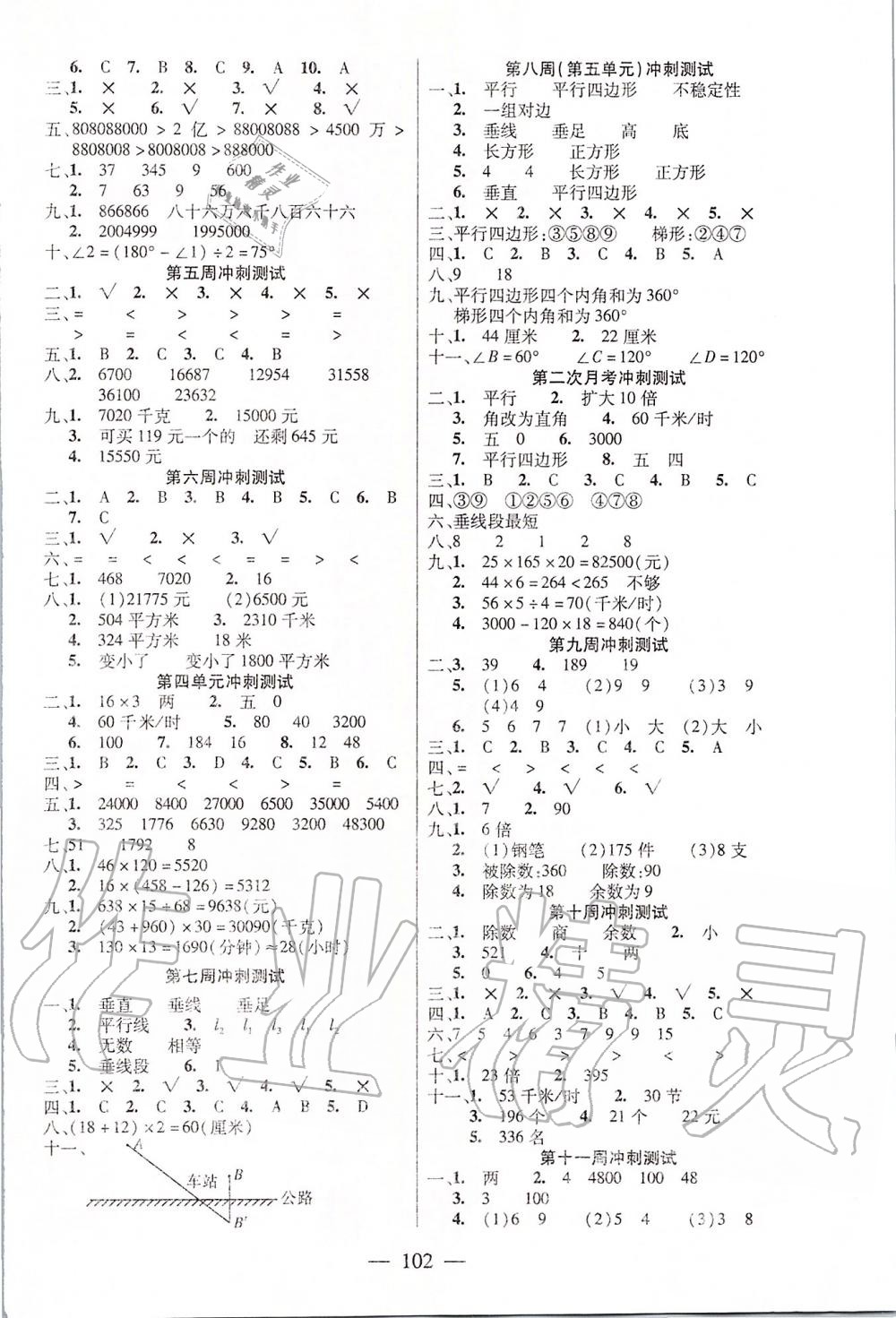 2019年過關沖刺100分四年級數(shù)學上冊人教版 第2頁