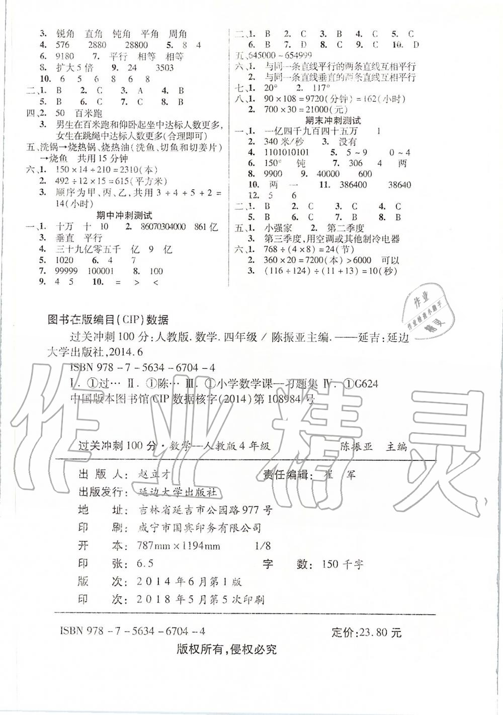 2019年過關(guān)沖刺100分四年級(jí)數(shù)學(xué)上冊(cè)人教版 第4頁