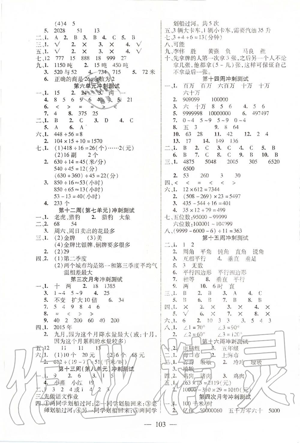 2019年過關(guān)沖刺100分四年級數(shù)學(xué)上冊人教版 第3頁