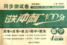 2019年過關(guān)沖刺100分四年級數(shù)學(xué)上冊人教版