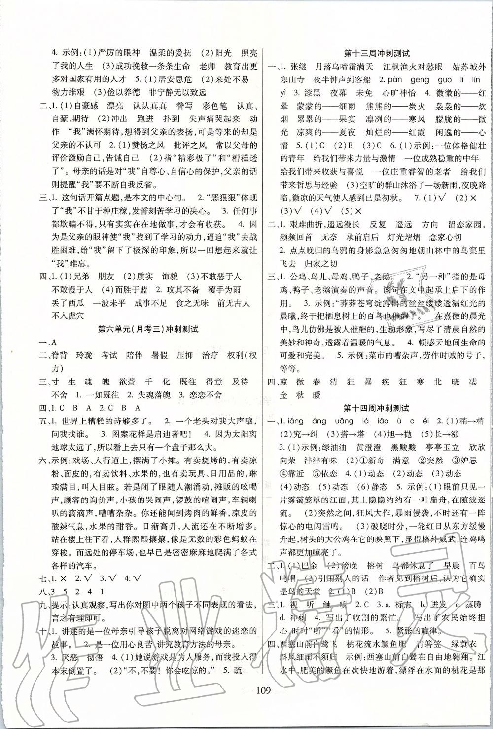 2019年過(guò)關(guān)沖刺100分五年級(jí)語(yǔ)文上冊(cè)人教版 第5頁(yè)