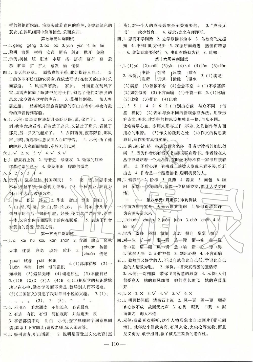 2019年過(guò)關(guān)沖刺100分五年級(jí)語(yǔ)文上冊(cè)人教版 第6頁(yè)