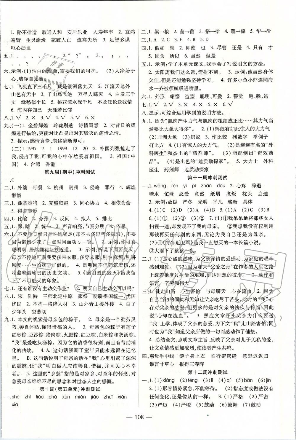 2019年過關(guān)沖刺100分五年級語文上冊人教版 第4頁