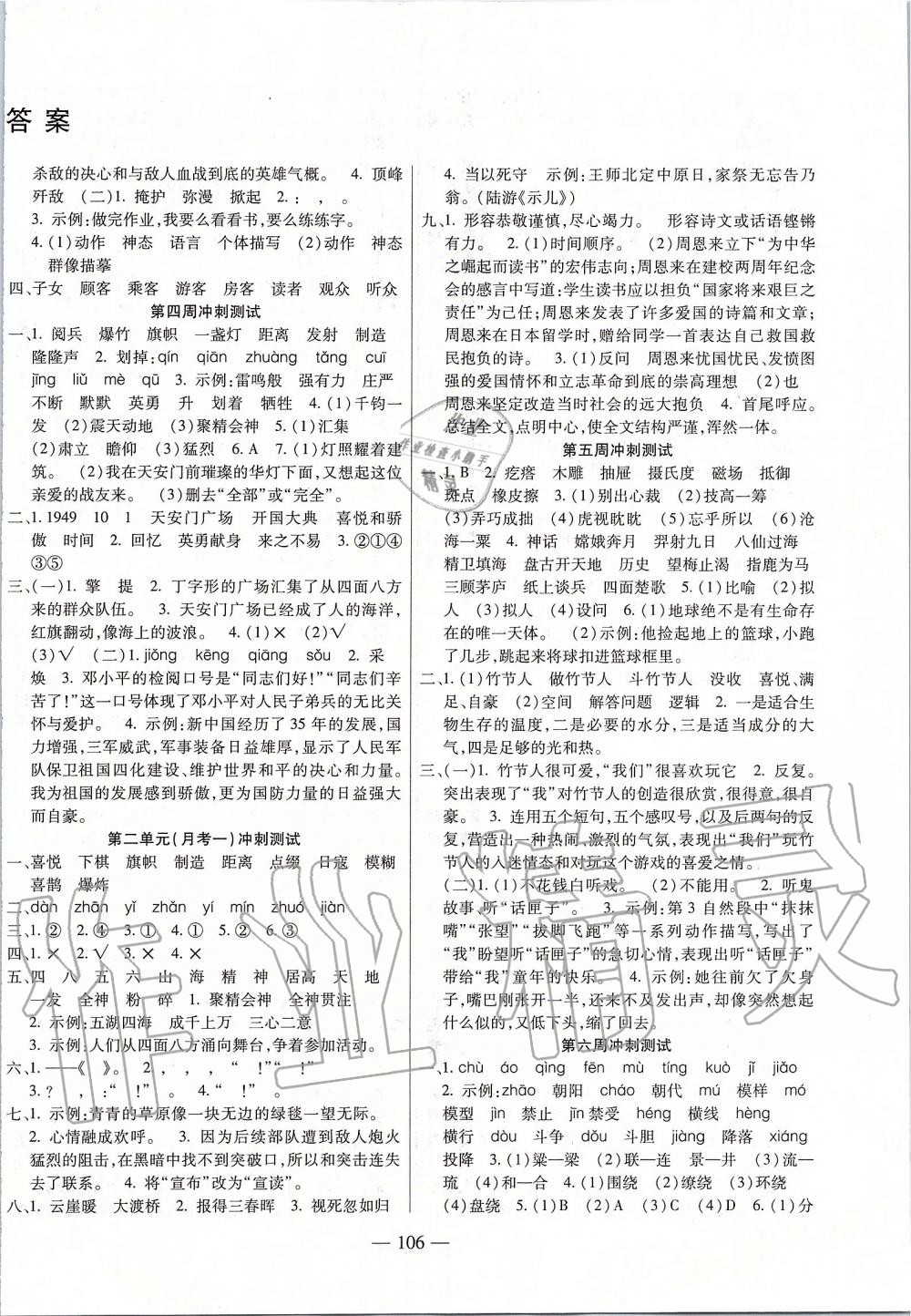 2019年過(guò)關(guān)沖刺100分六年級(jí)語(yǔ)文上冊(cè)人教版 第2頁(yè)