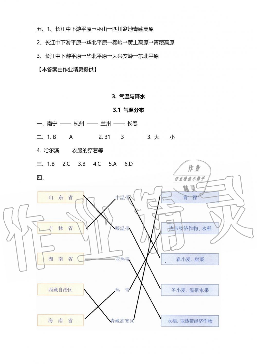 2019年地理練習(xí)部分七年級(jí)第一學(xué)期滬教版 第6頁(yè)