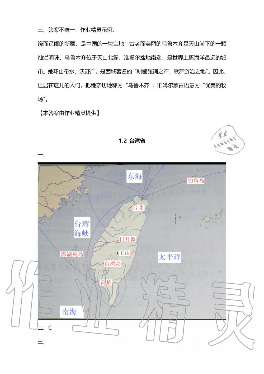 2019年地理練習(xí)部分七年級(jí)第一學(xué)期滬教版 第10頁(yè)